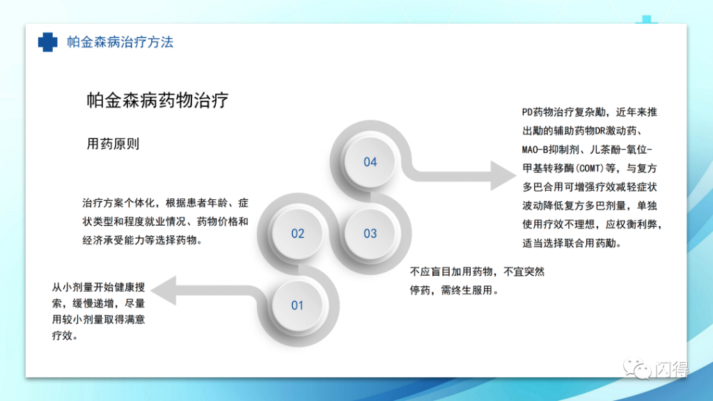 PPT图片版：帕金森病病因 - 护理的全过程学习资料