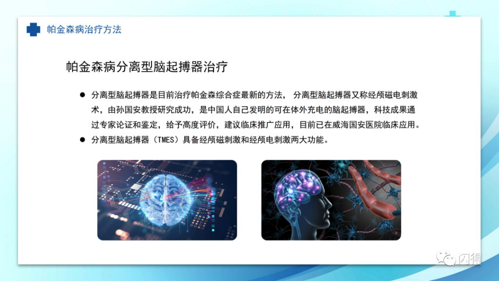 PPT图片版：帕金森病病因 - 护理的全过程学习资料