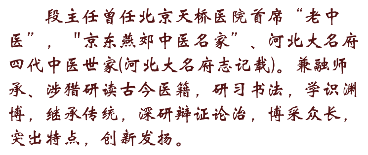 特邀京东名医 - 段建生主任来院长期坐诊!